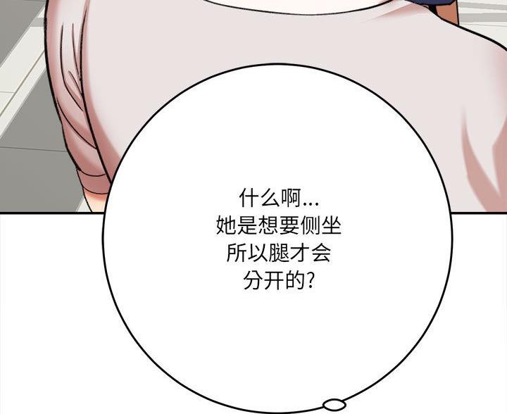 《想做你的助手》第9话 第91页