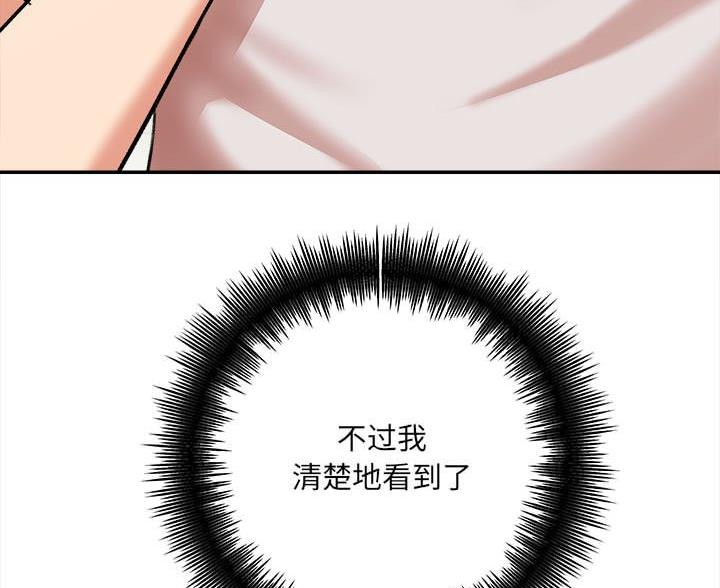 《想做你的助手》第9话 第94页