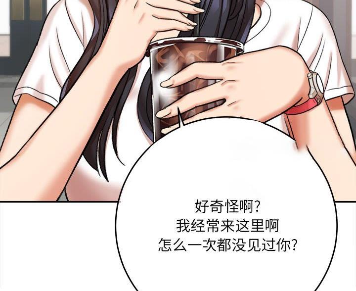 《想做你的助手》第9话 第97页