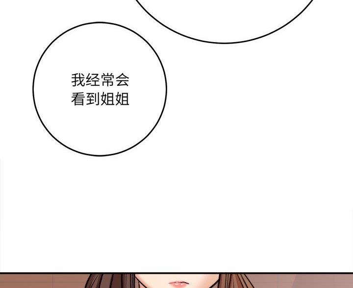 《想做你的助手》第9话 第98页