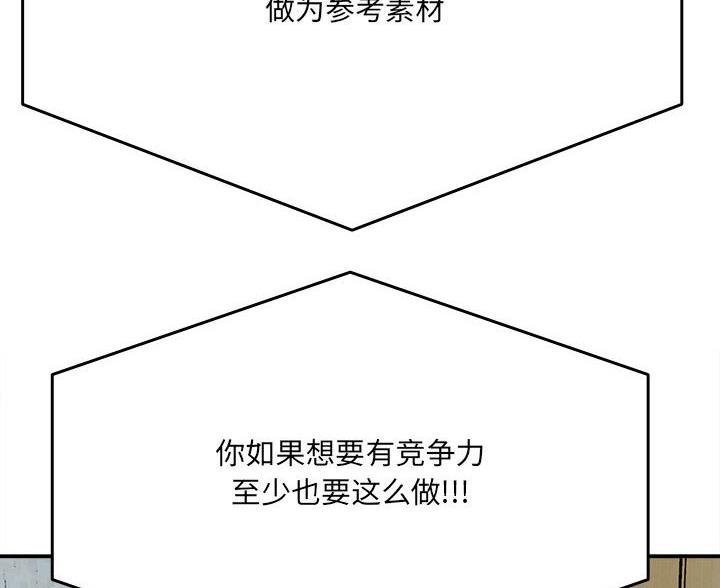 《想做你的助手》第12话 第36页