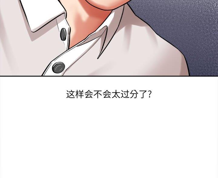 《想做你的助手》第12话 第47页