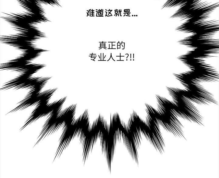 《想做你的助手》第12话 第53页
