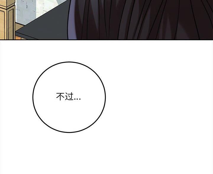 《想做你的助手》第12话 第57页