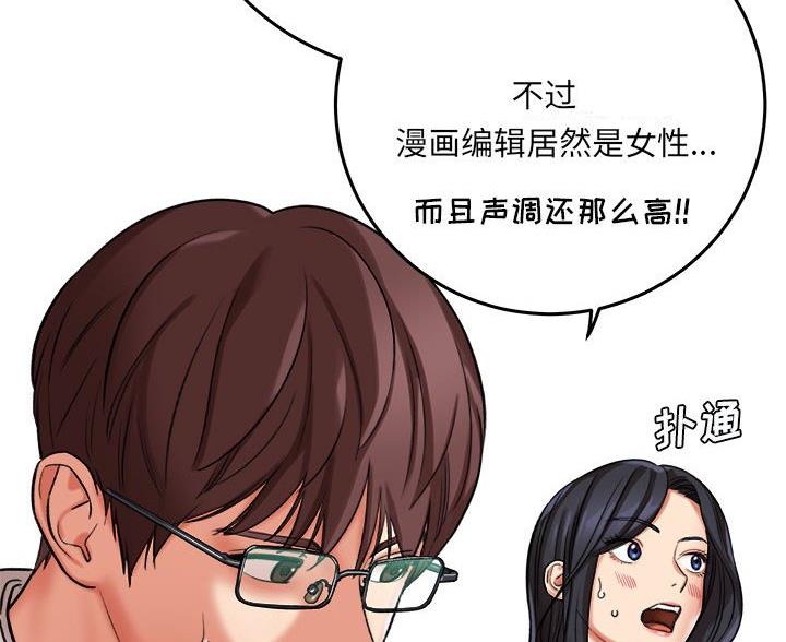 《想做你的助手》第12话 第59页