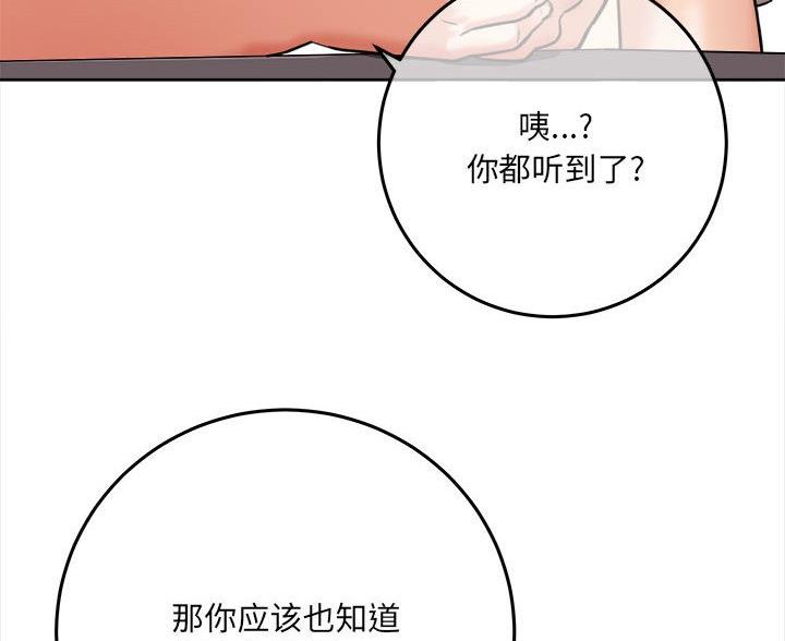 《想做你的助手》第12话 第61页