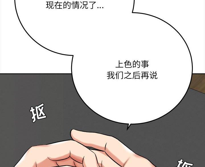 《想做你的助手》第12话 第62页