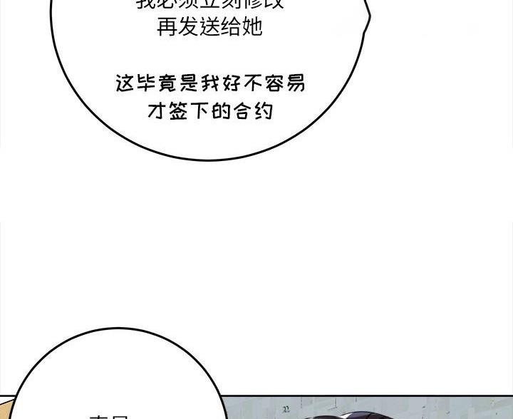 《想做你的助手》第12话 第64页