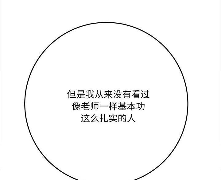 《想做你的助手》第12话 第72页