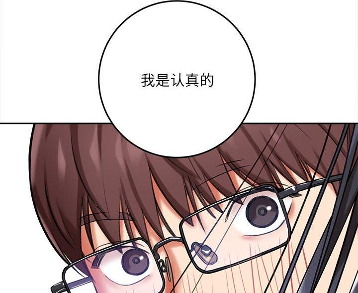 《想做你的助手》第12话 第79页