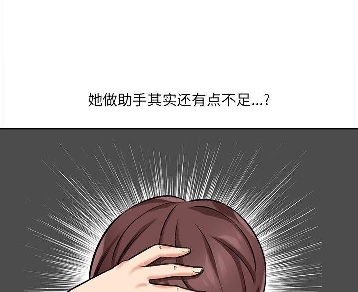 《想做你的助手》第12话 第86页