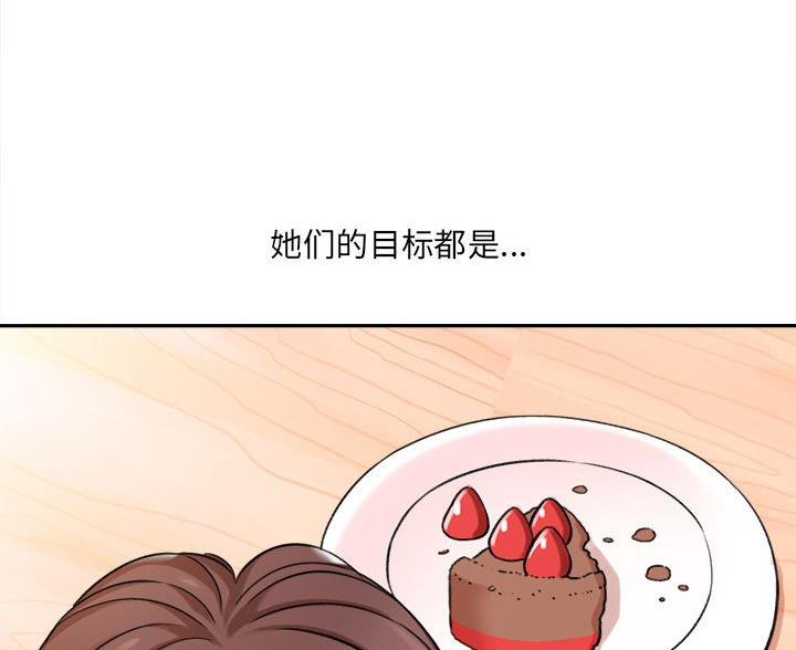 《想做你的助手》第11话 第102页