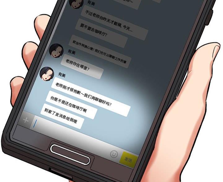 《想做你的助手》第11话 第106页