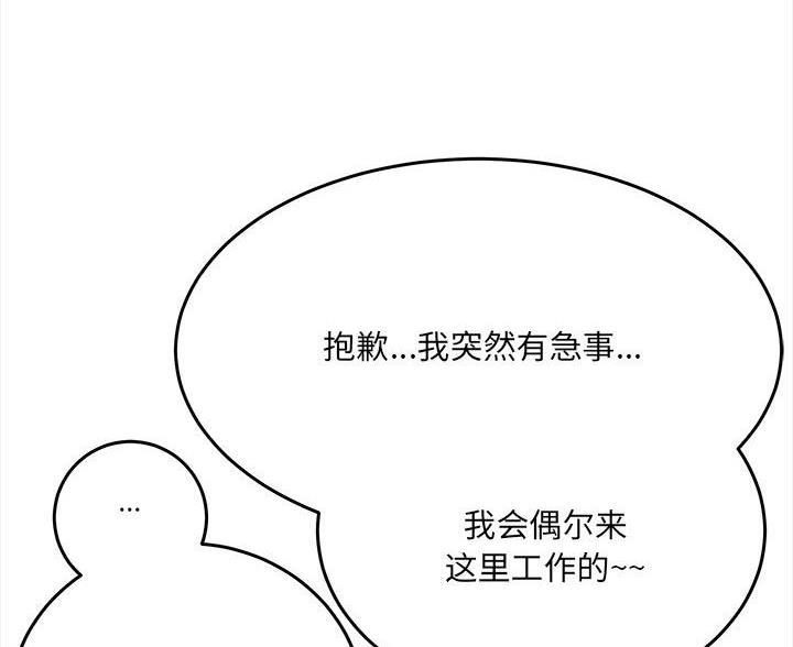 《想做你的助手》第11话 第113页