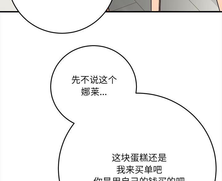 《想做你的助手》第11话 第16页
