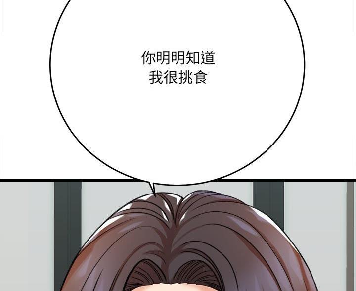 《想做你的助手》第11话 第32页