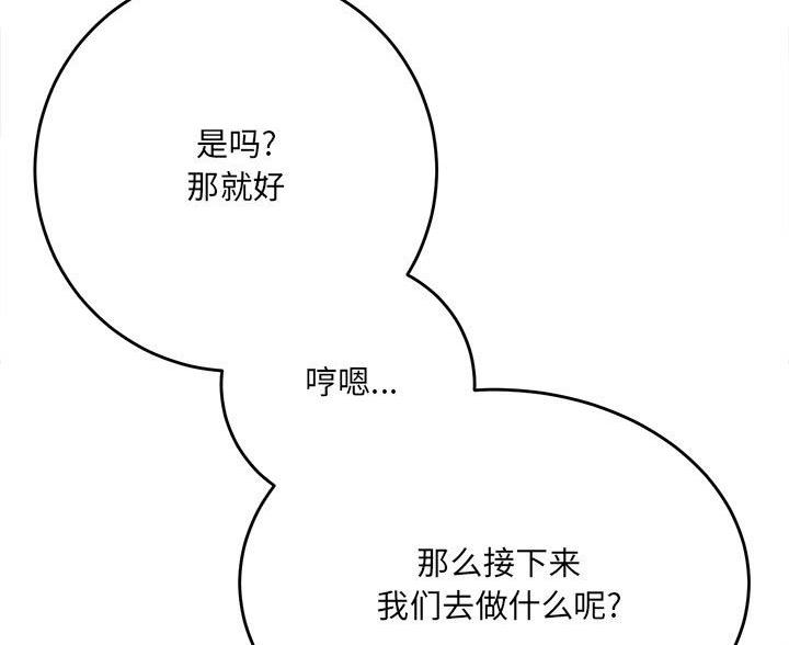 《想做你的助手》第11话 第35页