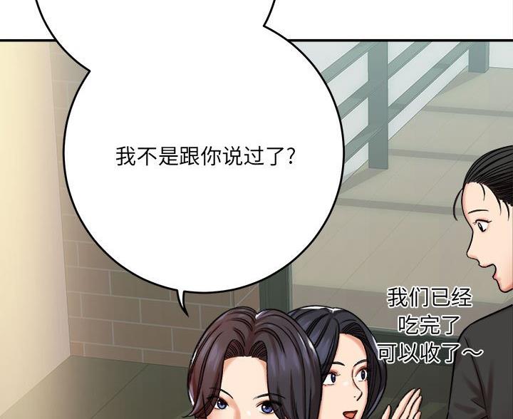 《想做你的助手》第11话 第40页