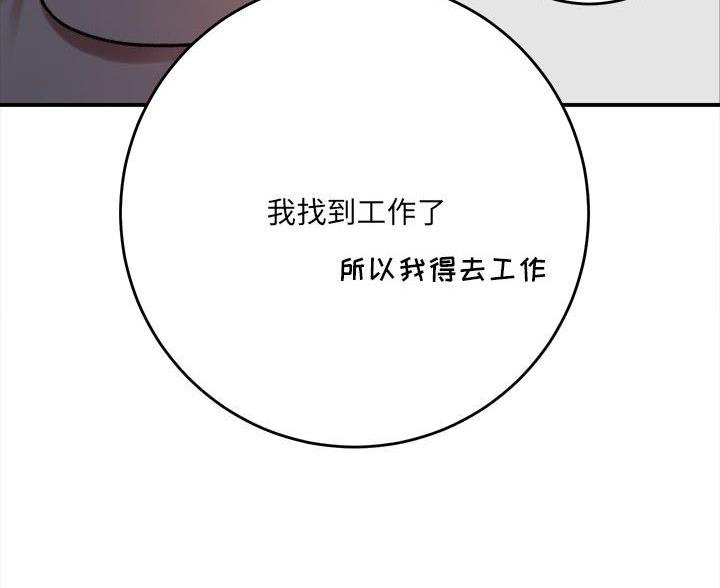 《想做你的助手》第11话 第42页