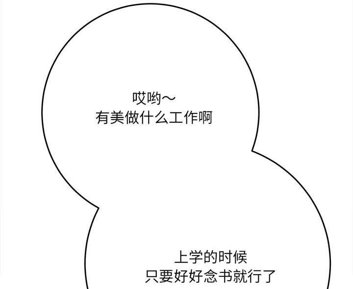 《想做你的助手》第11话 第43页