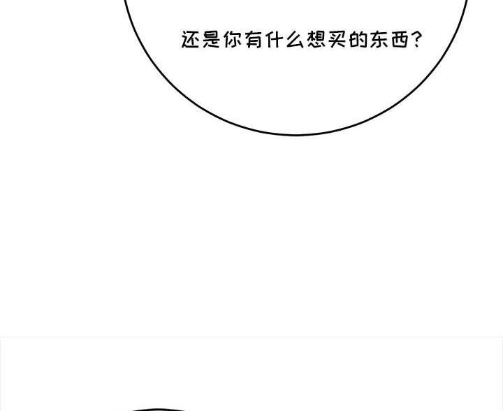 《想做你的助手》第11话 第44页