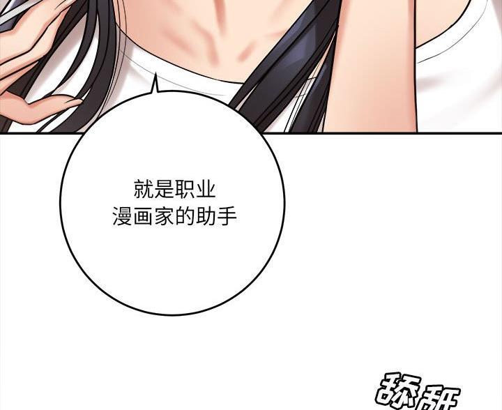 《想做你的助手》第11话 第47页