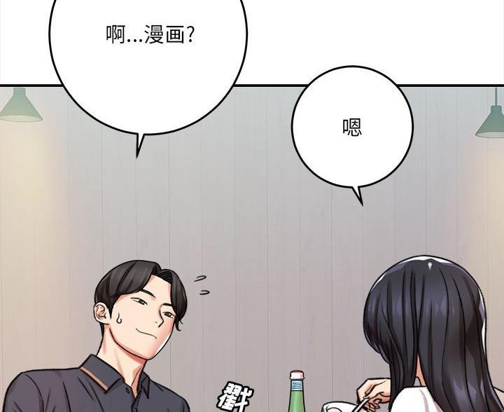 《想做你的助手》第11话 第51页