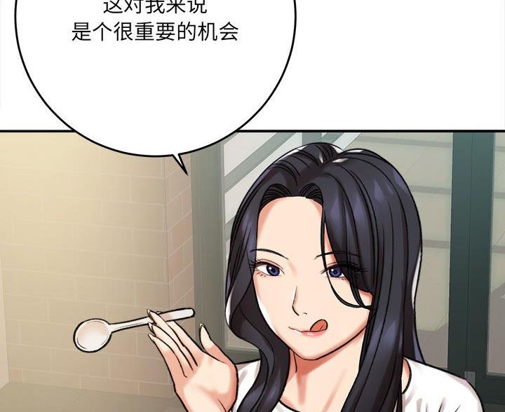 《想做你的助手》第11话 第53页