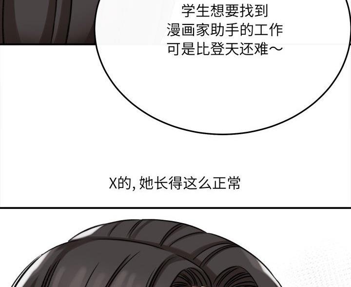 《想做你的助手》第11话 第55页