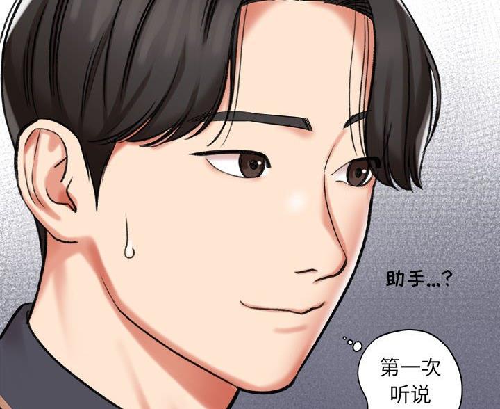 《想做你的助手》第11话 第56页
