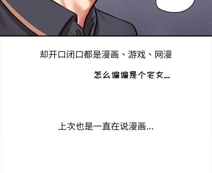 《想做你的助手》第11话 第57页