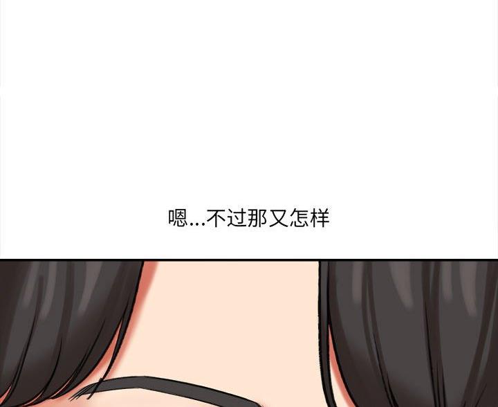 《想做你的助手》第11话 第58页