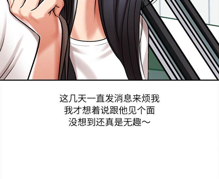 《想做你的助手》第11话 第68页