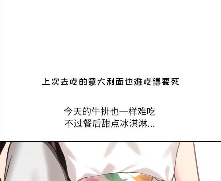 《想做你的助手》第11话 第69页