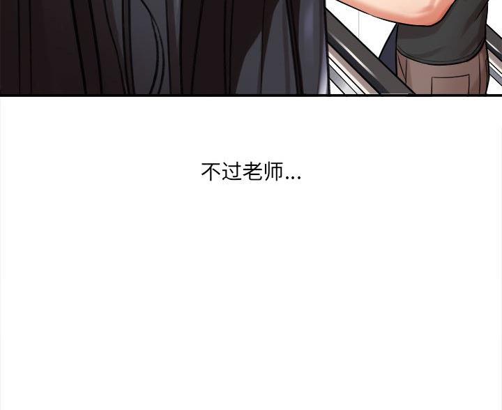 《想做你的助手》第11话 第73页
