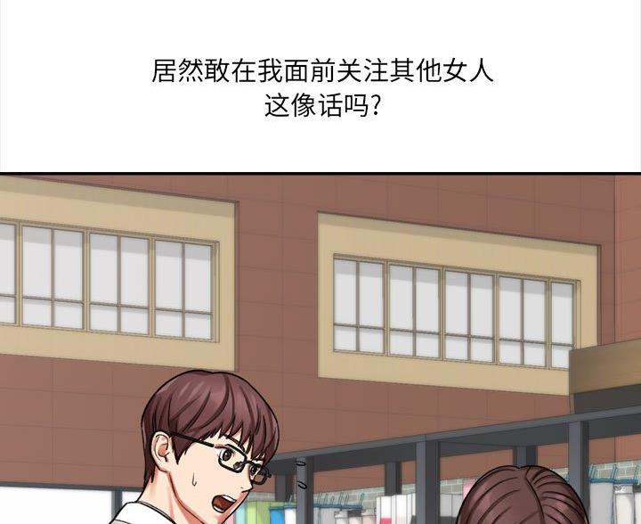 《想做你的助手》第11话 第74页