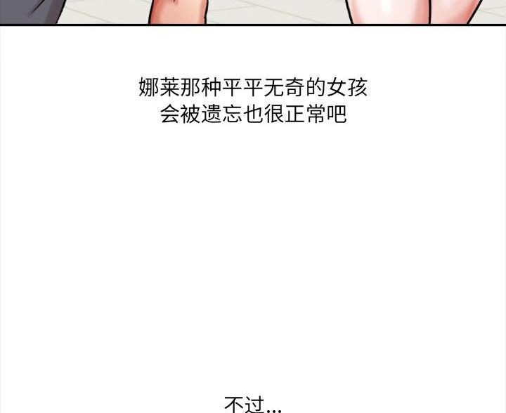《想做你的助手》第11话 第76页