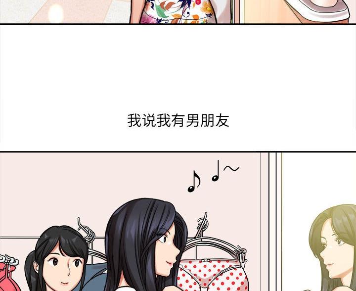 《想做你的助手》第11话 第78页