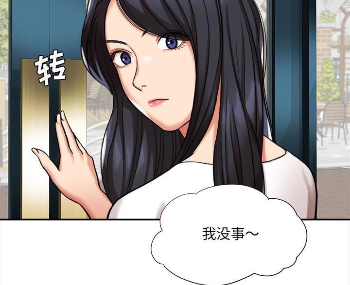 《想做你的助手》第11话 第83页