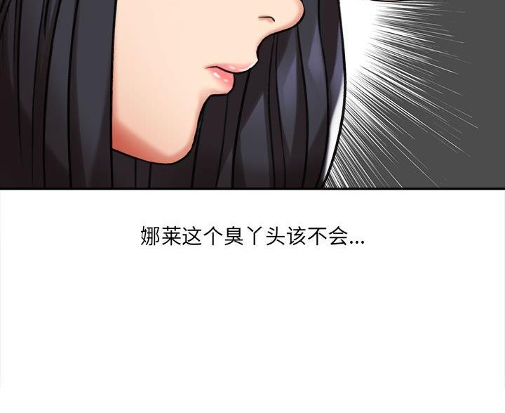 《想做你的助手》第11话 第90页