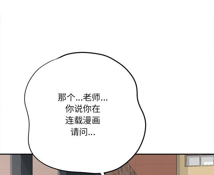 《想做你的助手》第11话 第91页