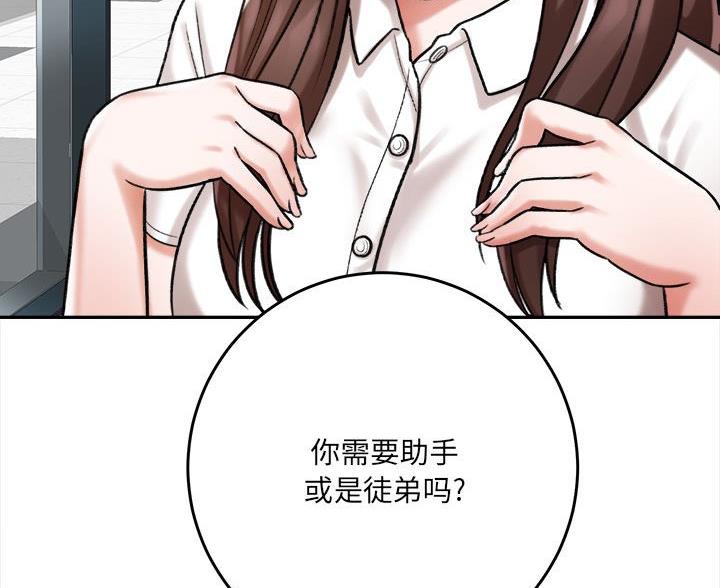 《想做你的助手》第11话 第93页
