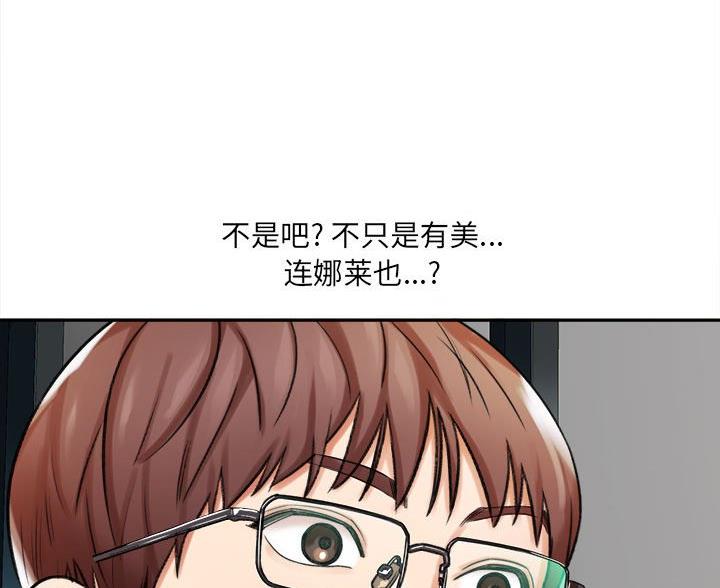 《想做你的助手》第11话 第96页