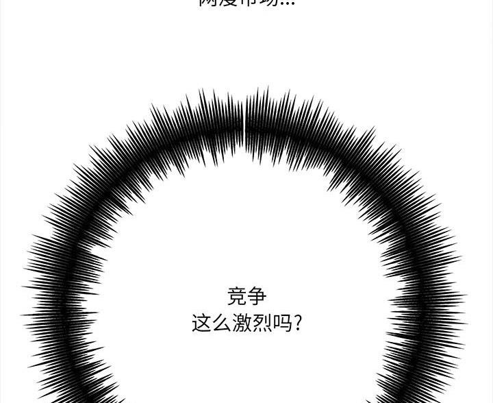 《想做你的助手》第11话 第98页
