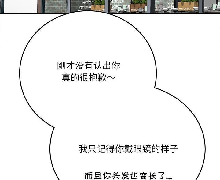 《想做你的助手》第11话 第9页