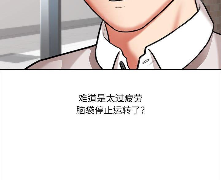 《想做你的助手》第10话 第10页