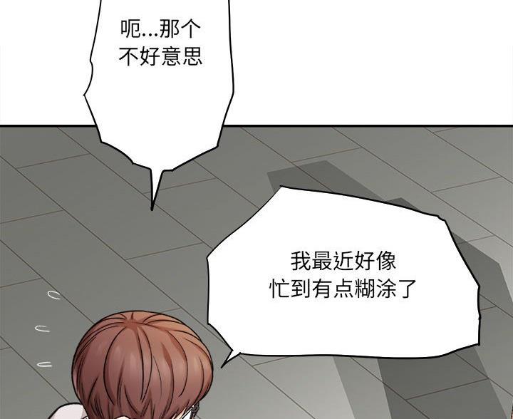 《想做你的助手》第10话 第14页