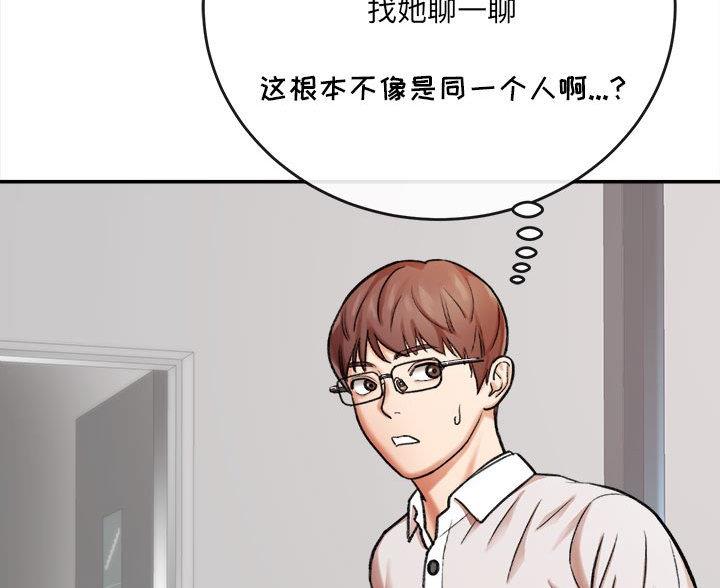 《想做你的助手》第10话 第46页