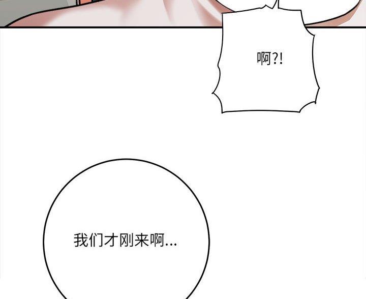 《想做你的助手》第10话 第54页
