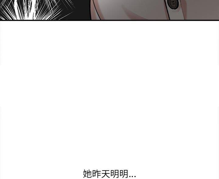 《想做你的助手》第10话 第70页